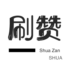 美团红包-QQ群拉人-优惠券-淘宝直播间刷人气